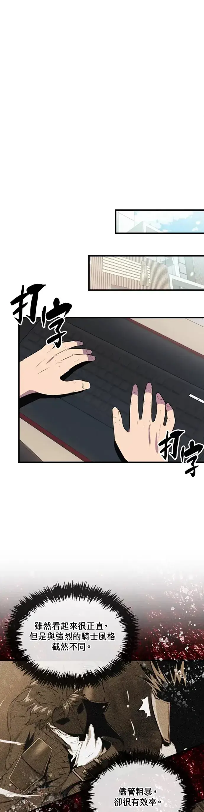 《躺赢玩家》第30话图9