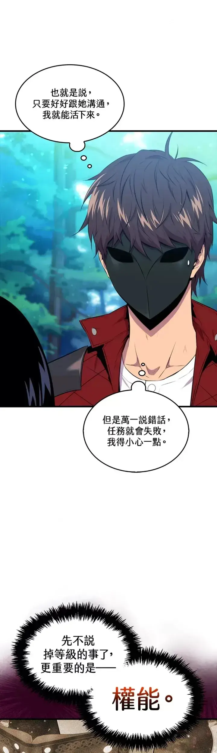 《躺赢玩家》第31话图16