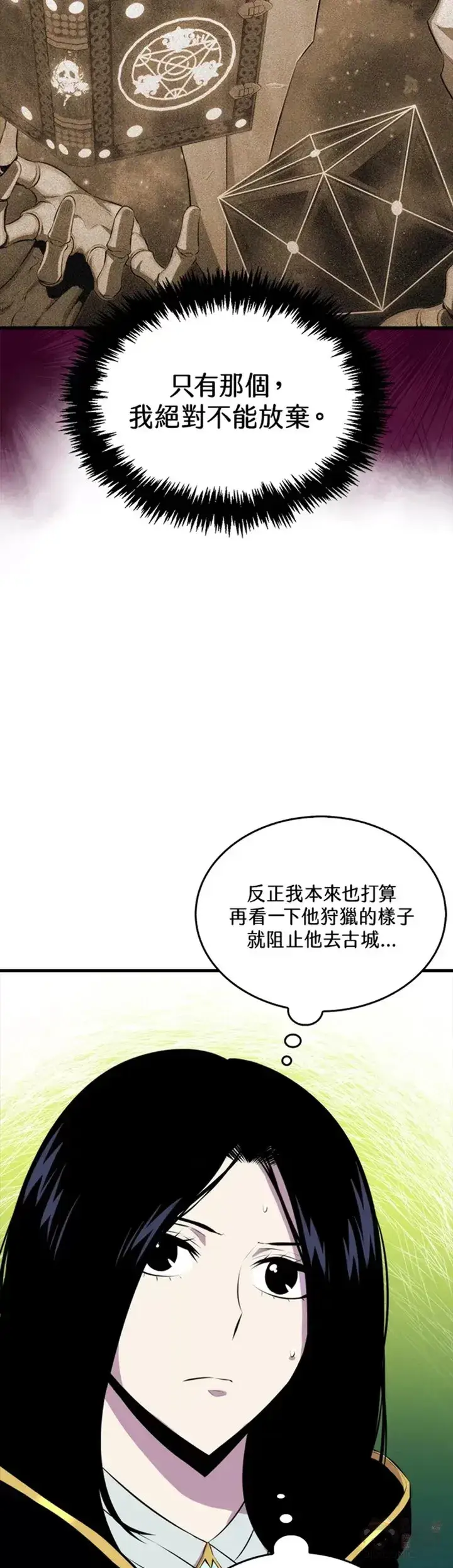 《躺赢玩家》第31话图17