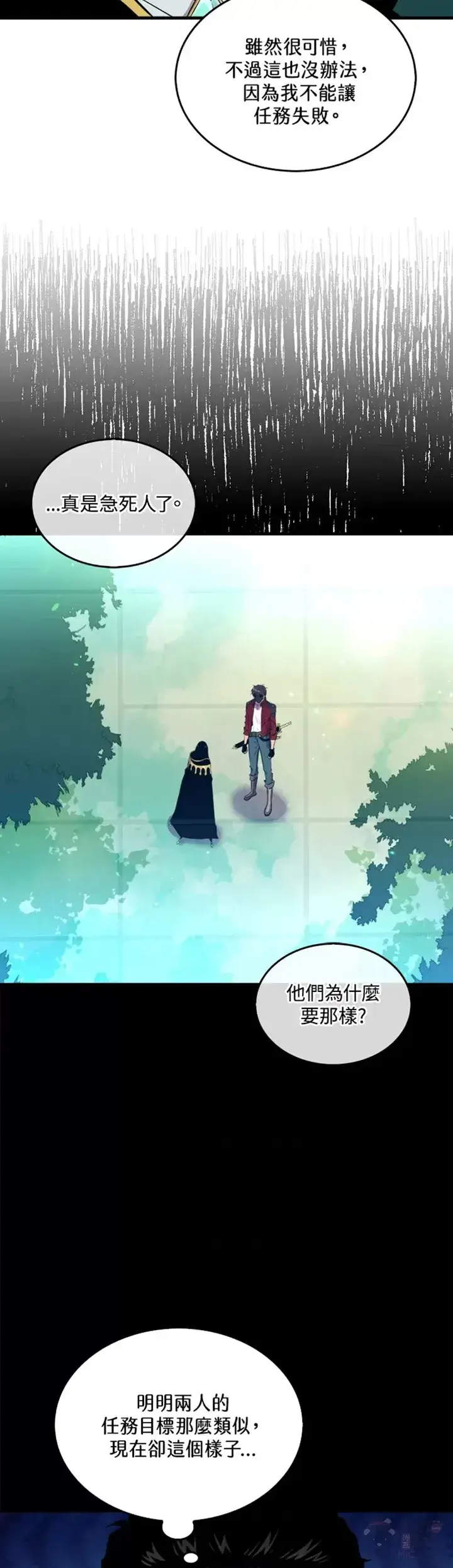 《躺赢玩家》第31话图18