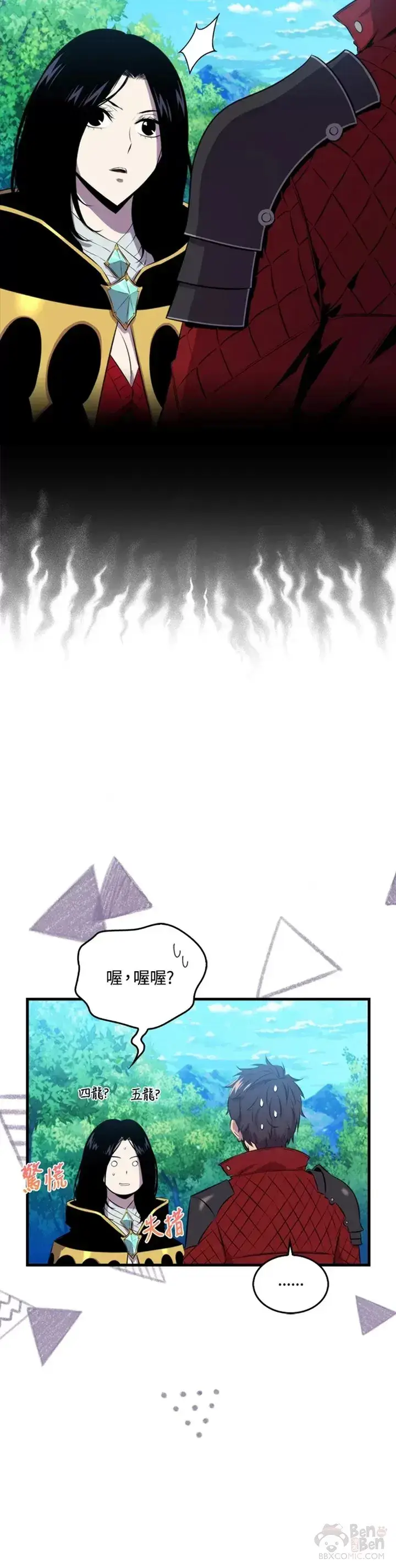 《躺赢玩家》第31话图22
