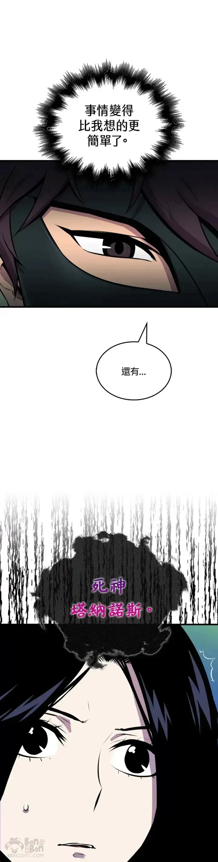 《躺赢玩家》第31话图23