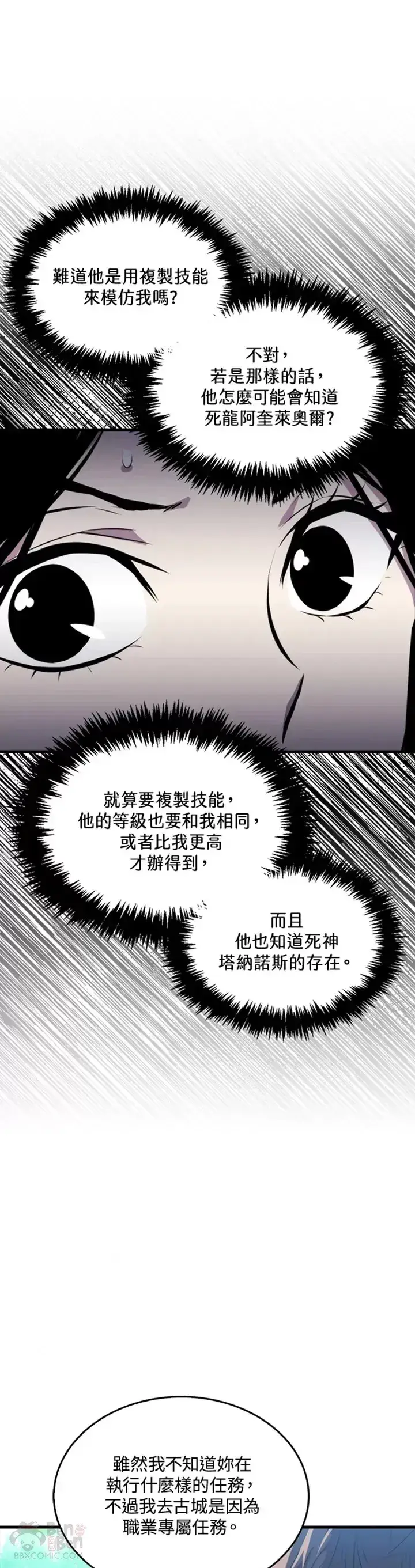 《躺赢玩家》第31话图26