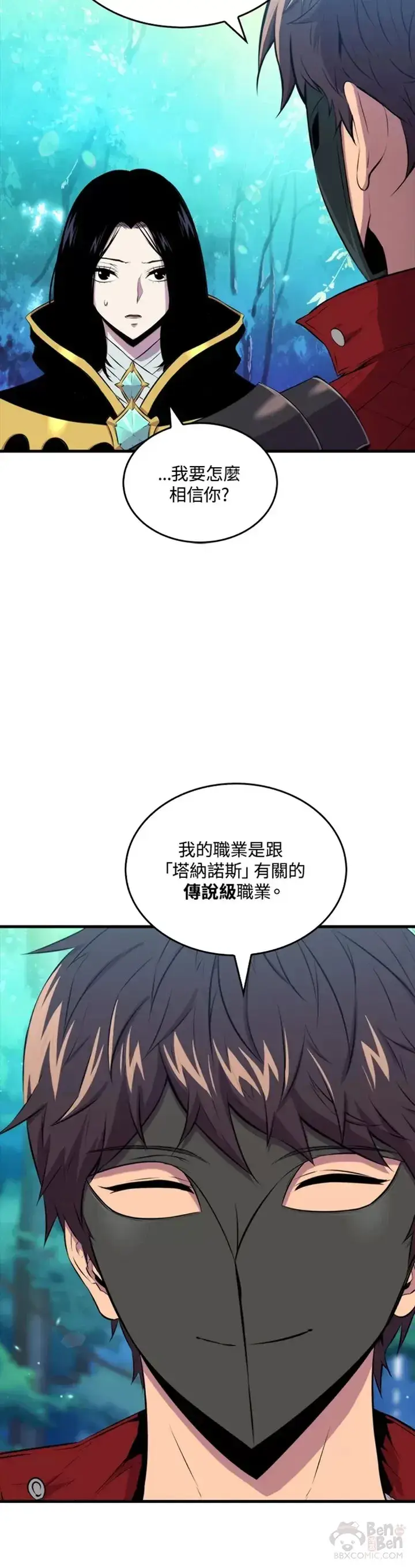 《躺赢玩家》第31话图27