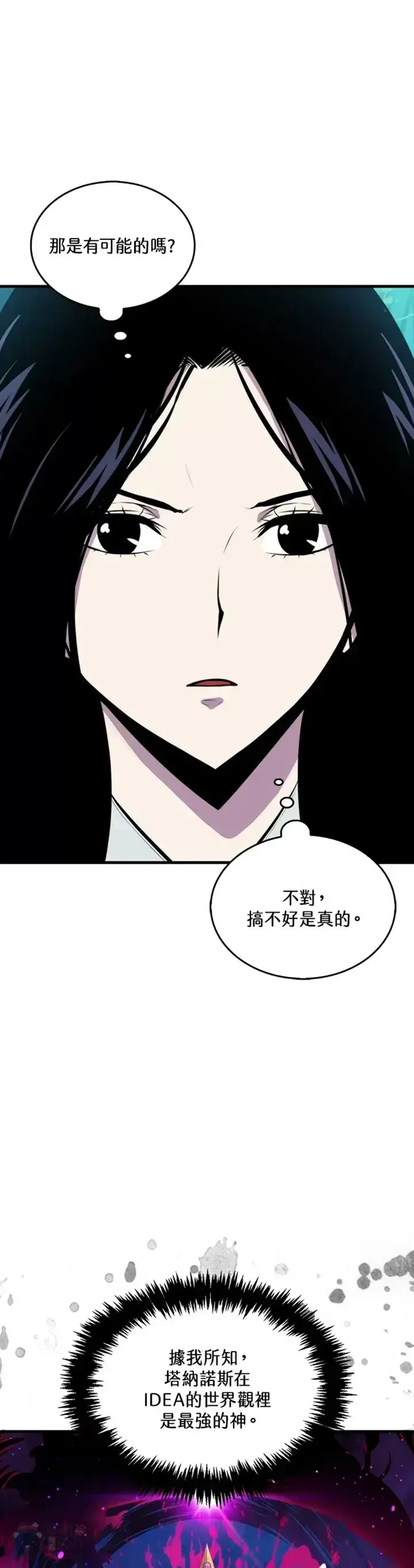 《躺赢玩家》第31话图28