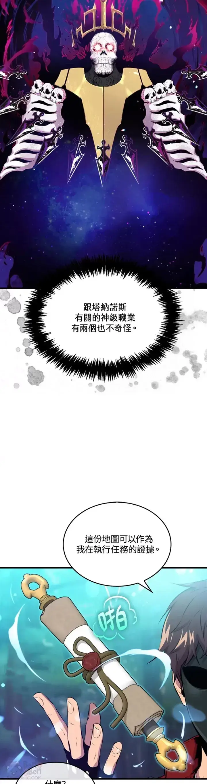 《躺赢玩家》第31话图29