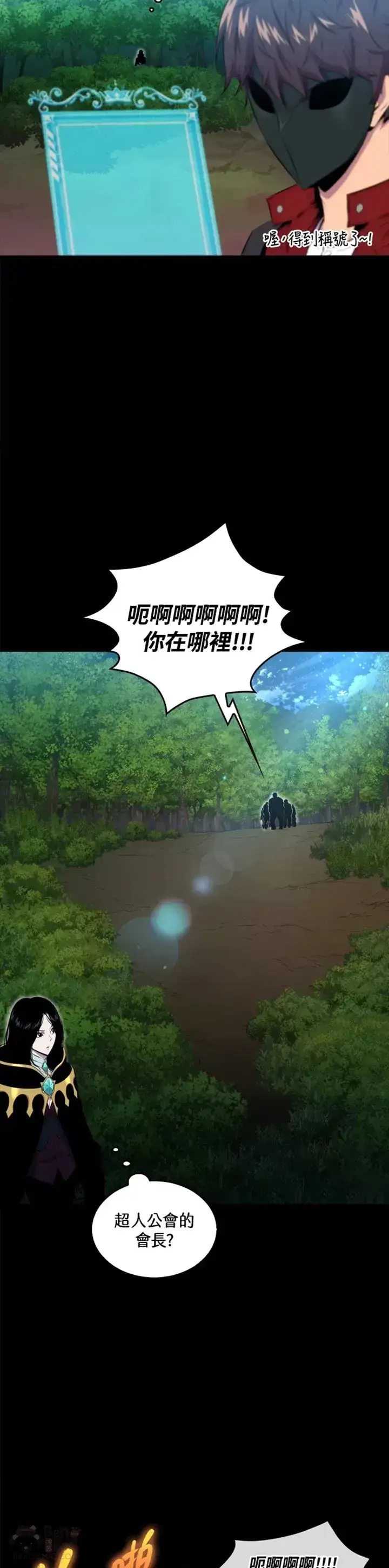 《躺赢玩家》第31话图3