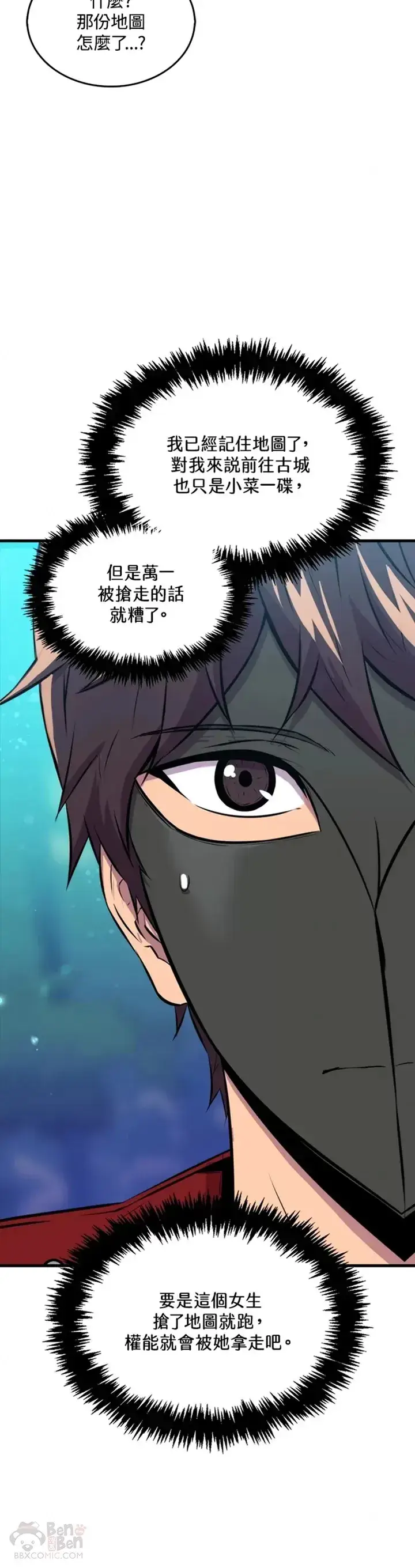 《躺赢玩家》第31话图30