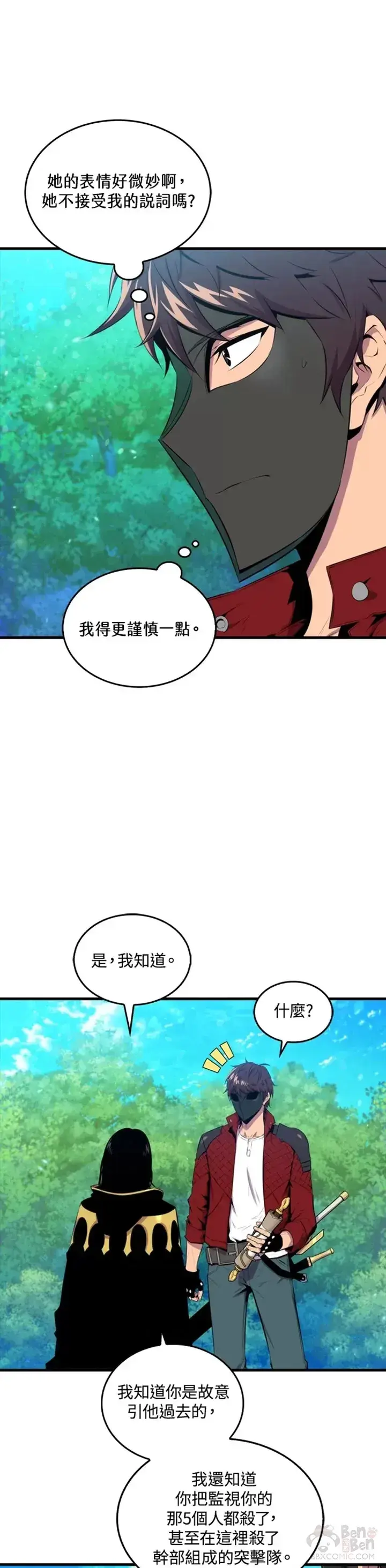 《躺赢玩家》第31话图32