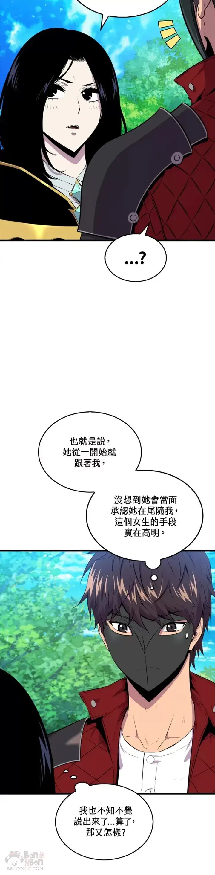 《躺赢玩家》第31话图33