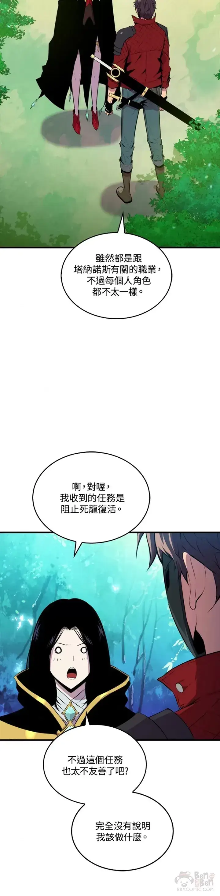《躺赢玩家》第31话图35