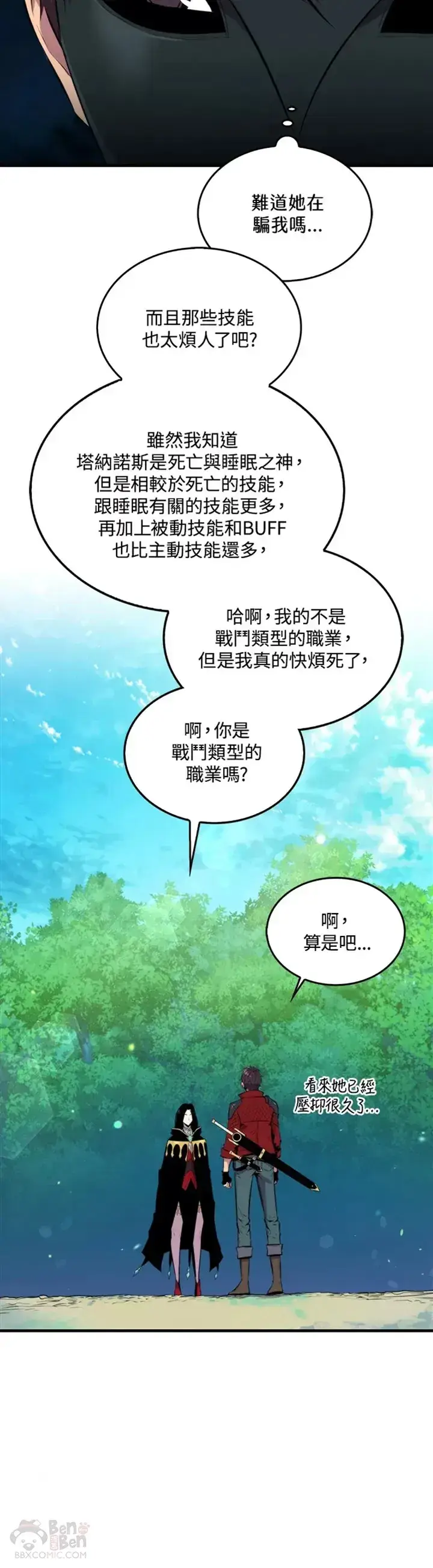 《躺赢玩家》第31话图37