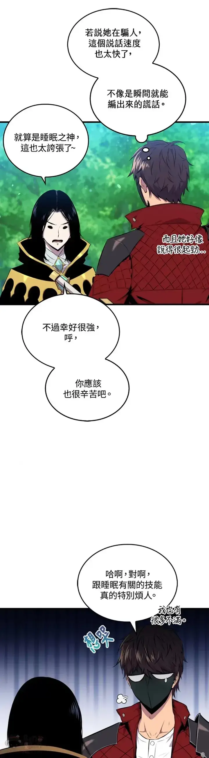 《躺赢玩家》第31话图38