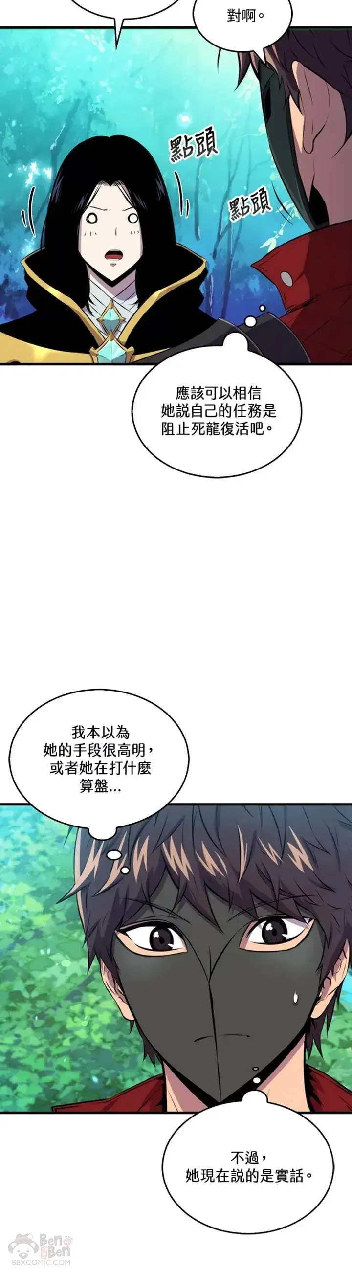 《躺赢玩家》第31话图40