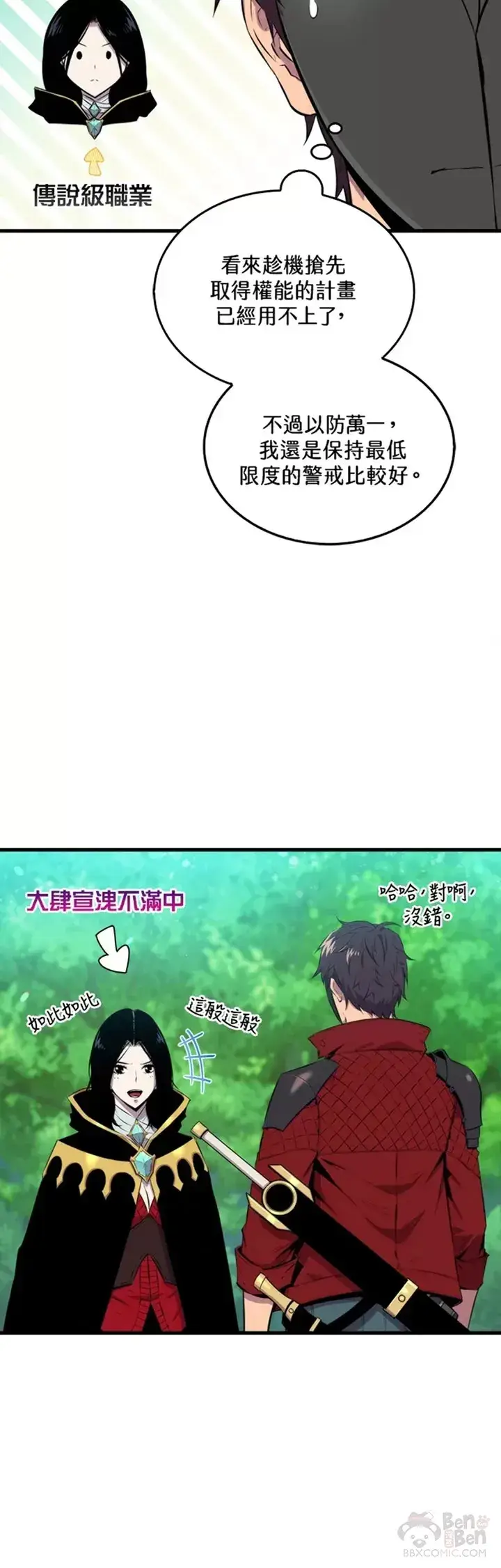 《躺赢玩家》第31话图43