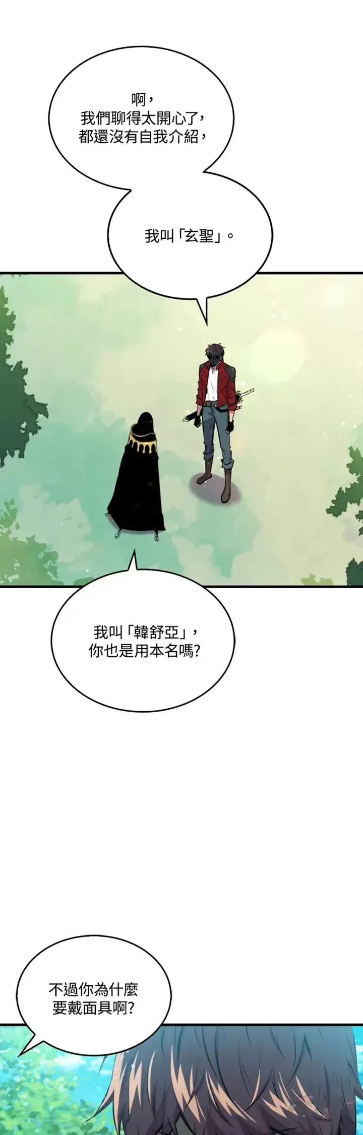 《躺赢玩家》第31话图44