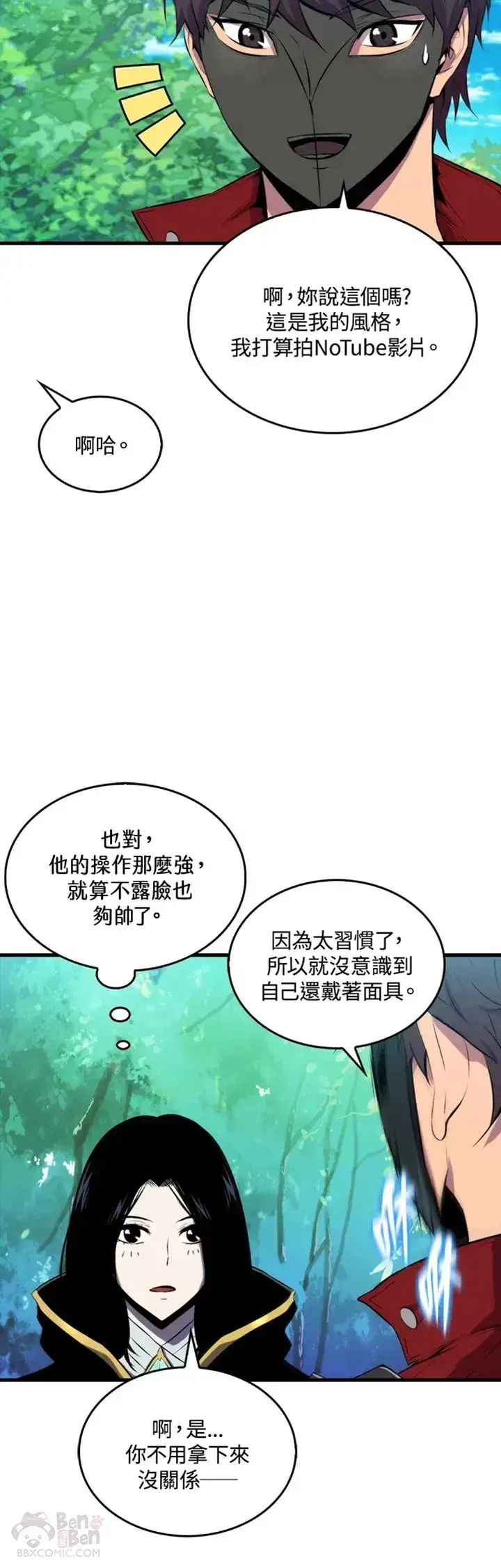 《躺赢玩家》第31话图45