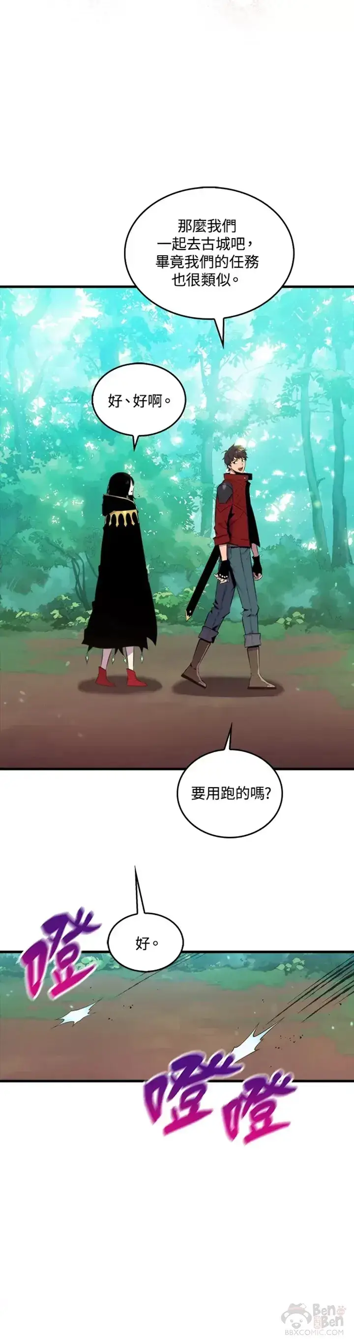 《躺赢玩家》第31话图48