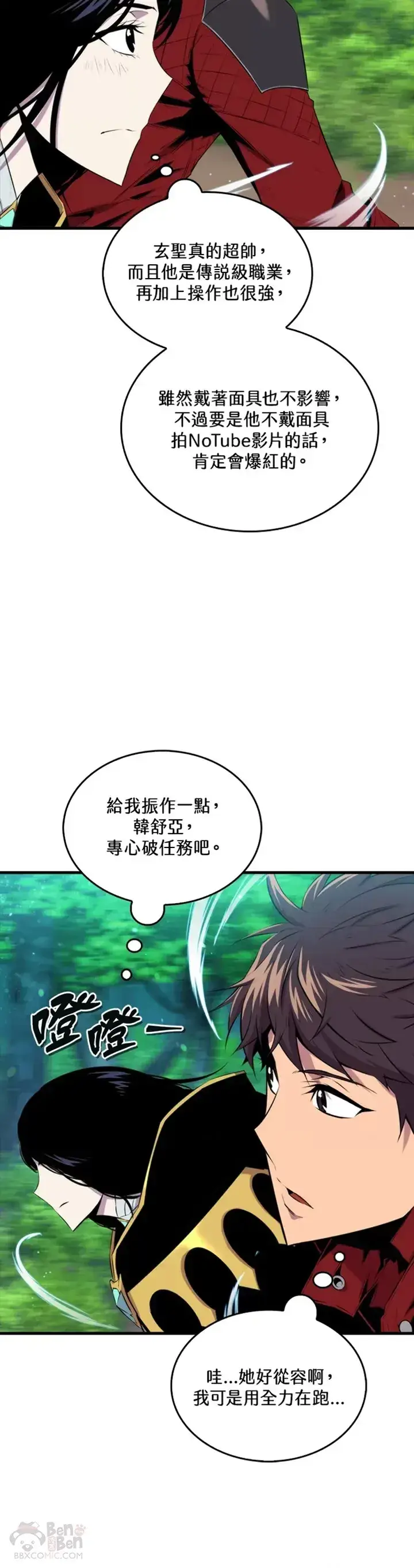 《躺赢玩家》第31话图50