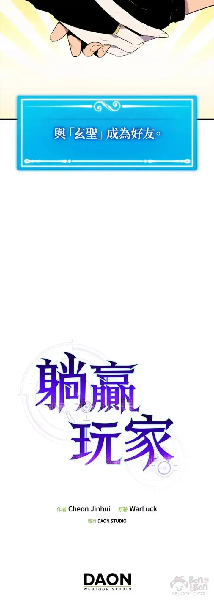 《躺赢玩家》第31话图55