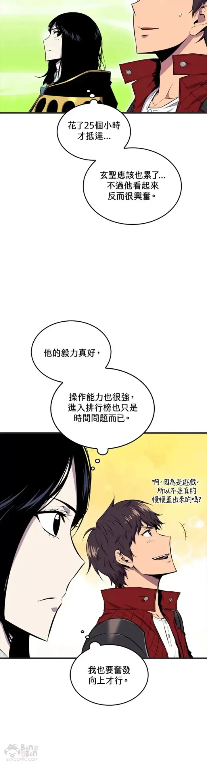 《躺赢玩家》第31话图57