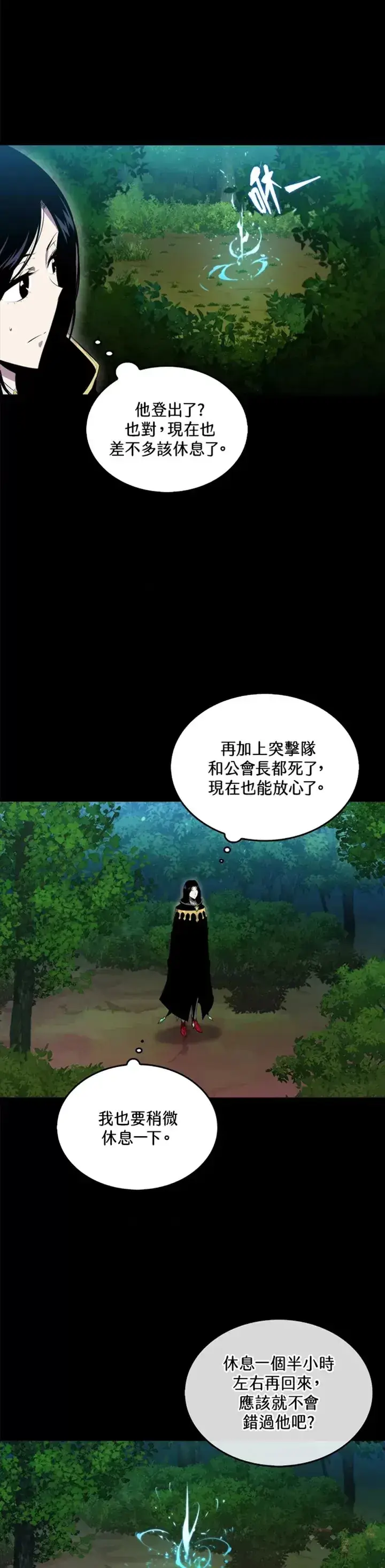 《躺赢玩家》第31话图6