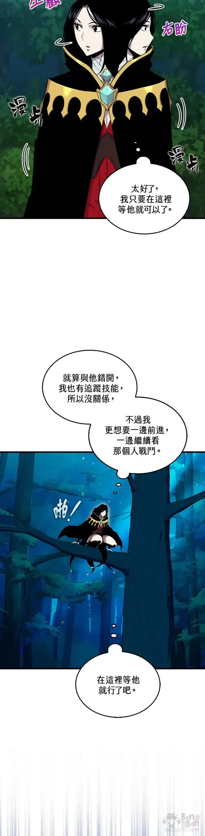 《躺赢玩家》第31话图8