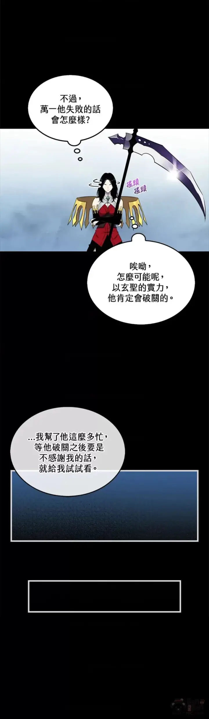 《躺赢玩家》第32话图20