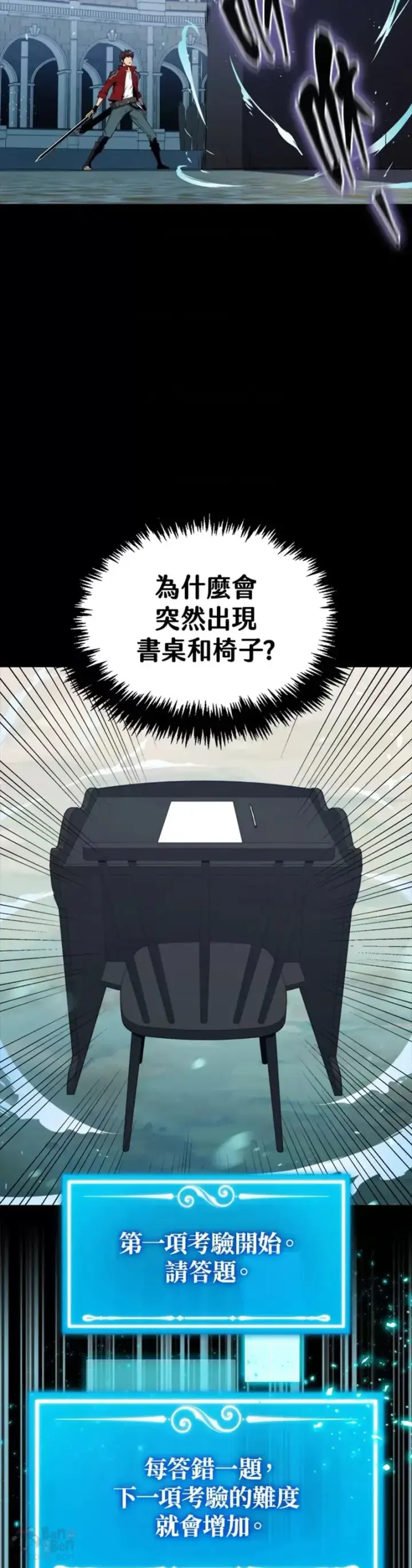 《躺赢玩家》第32话图26