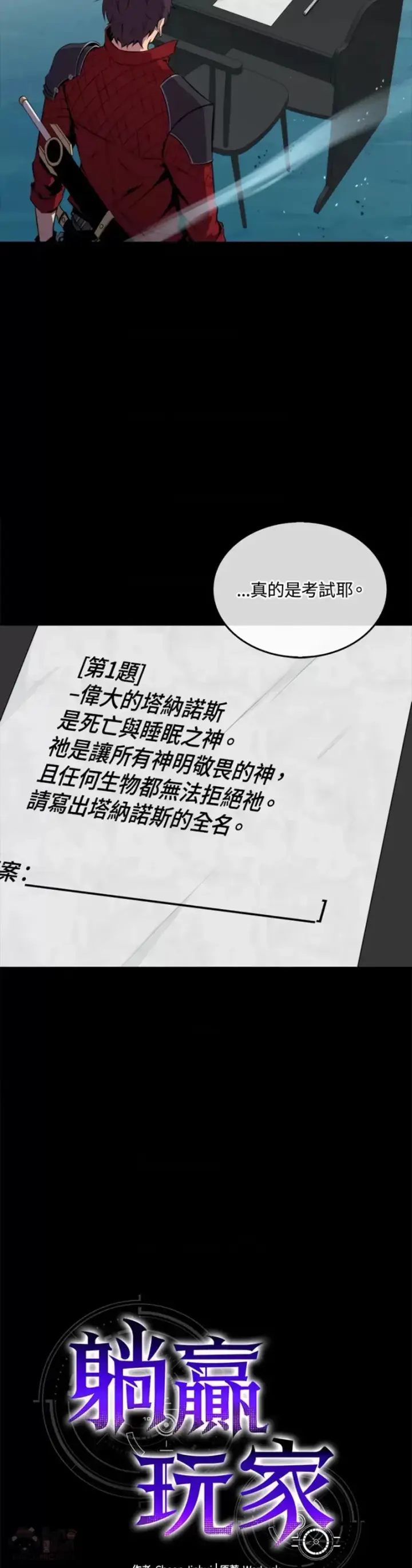 《躺赢玩家》第32话图28