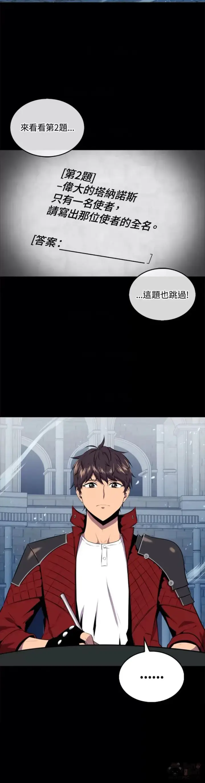 《躺赢玩家》第32话图30