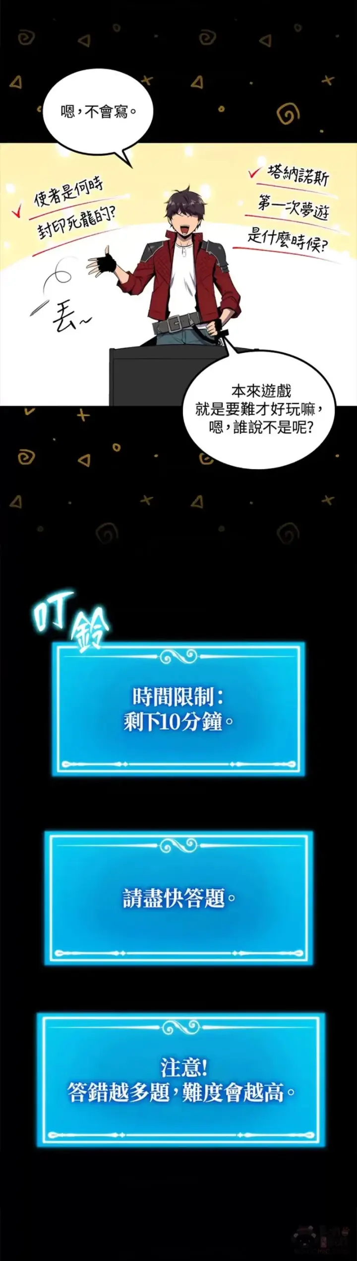 《躺赢玩家》第32话图31