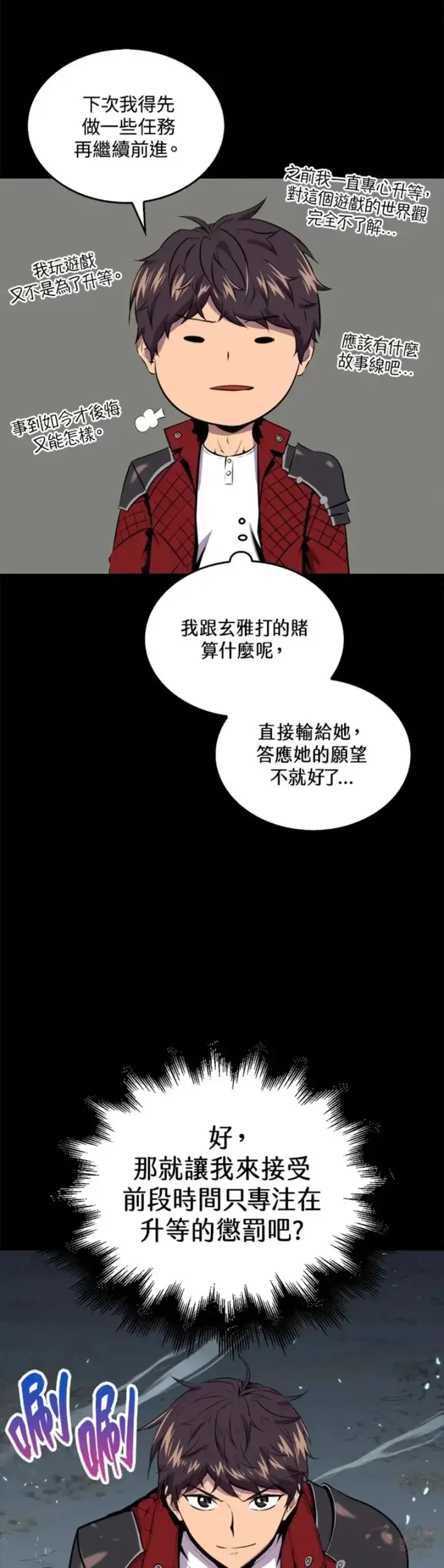 《躺赢玩家》第32话图32