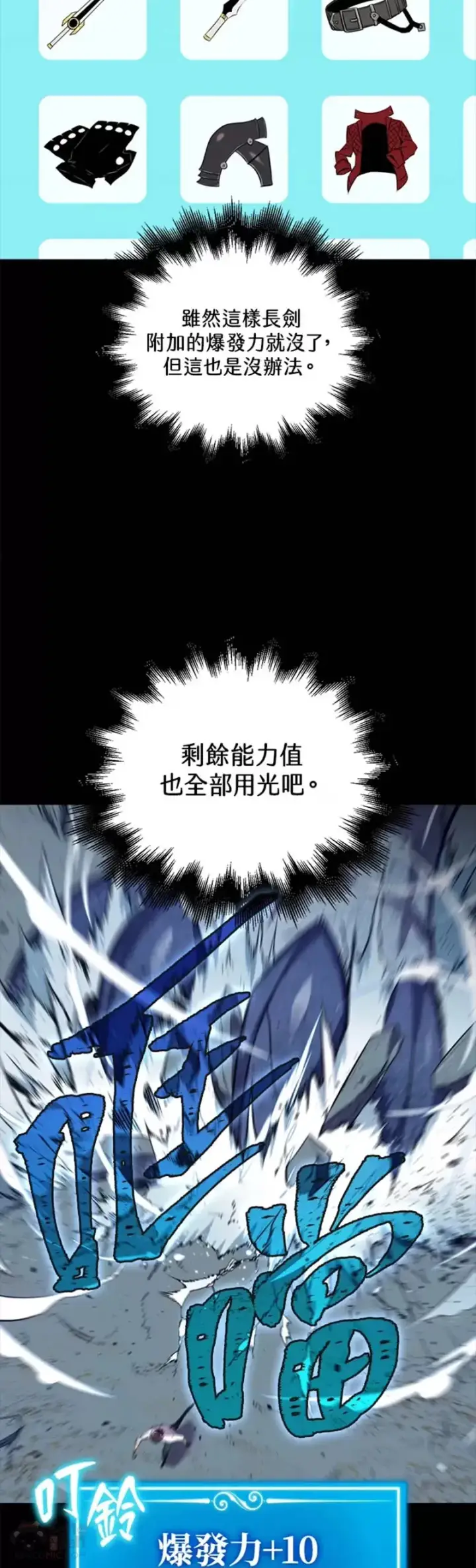 《躺赢玩家》第32话图43