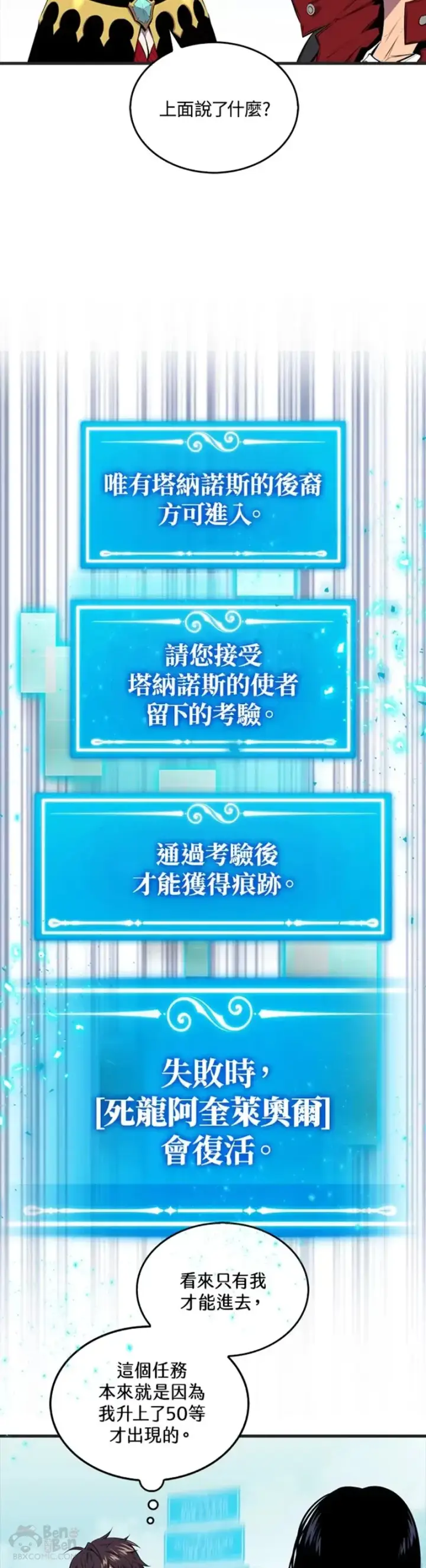 《躺赢玩家》第32话图5