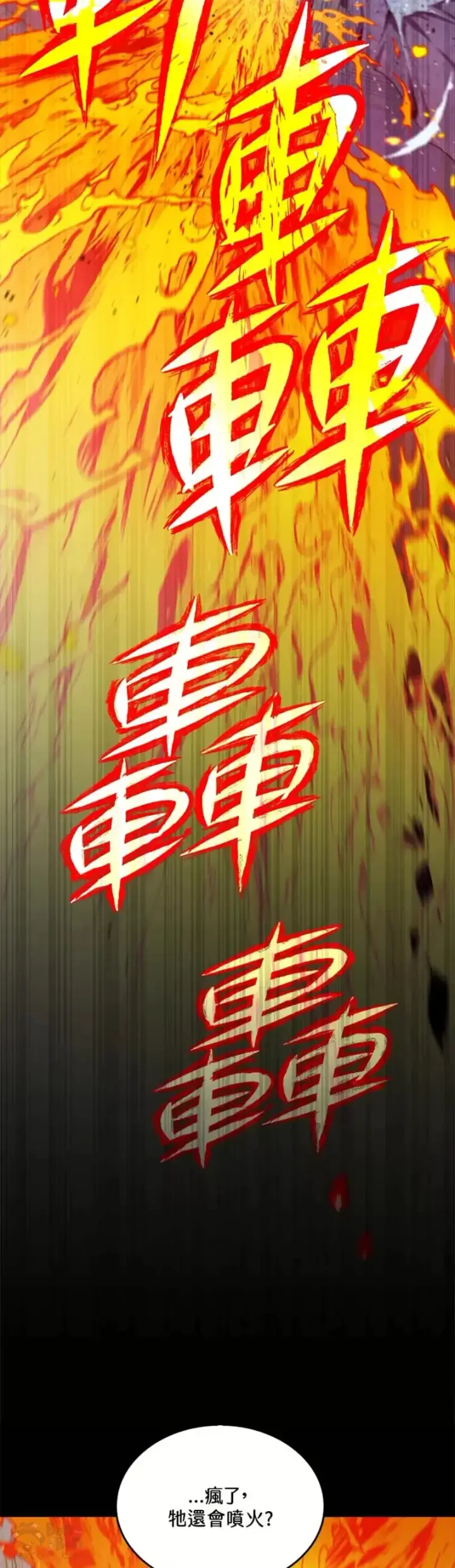 《躺赢玩家》第32话图54