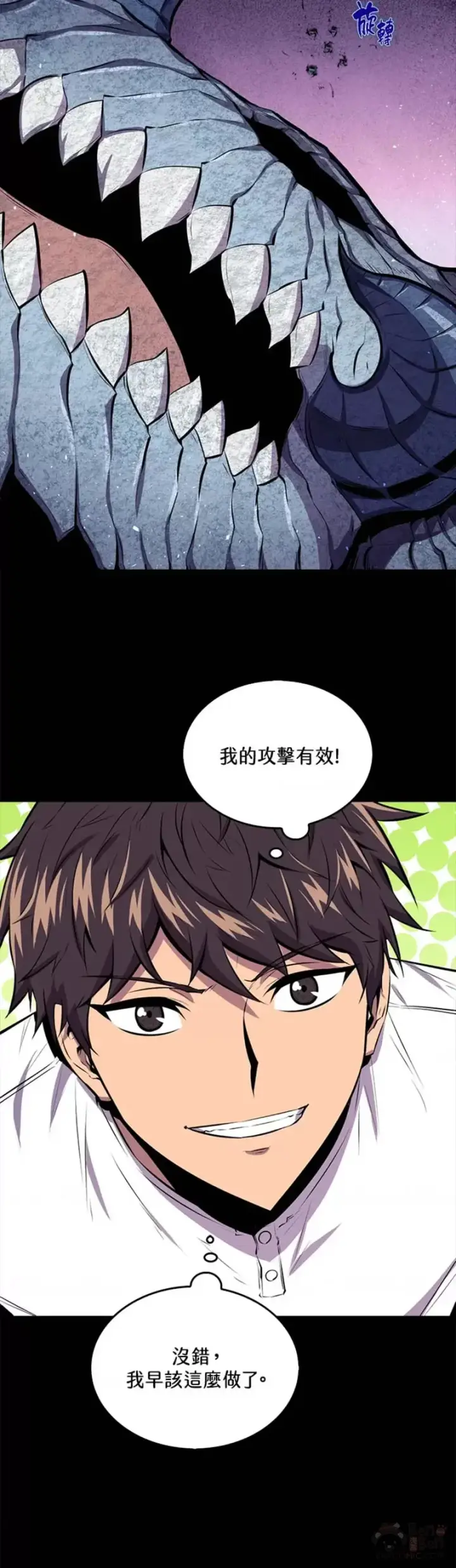 《躺赢玩家》第32话图60