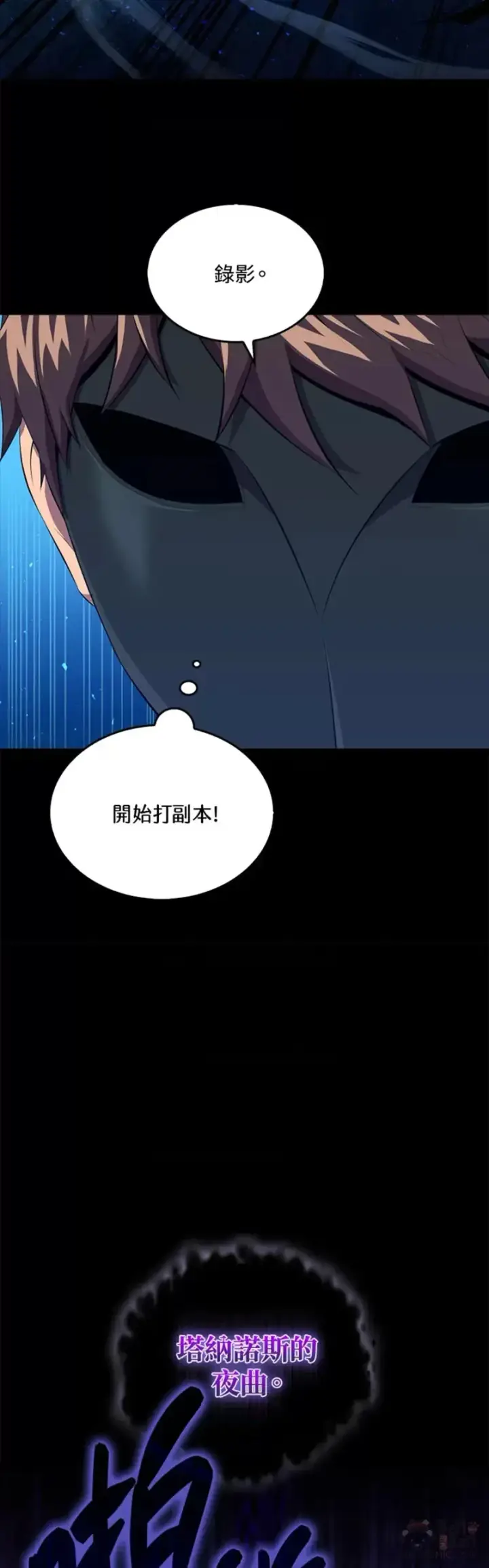 《躺赢玩家》第32话图62