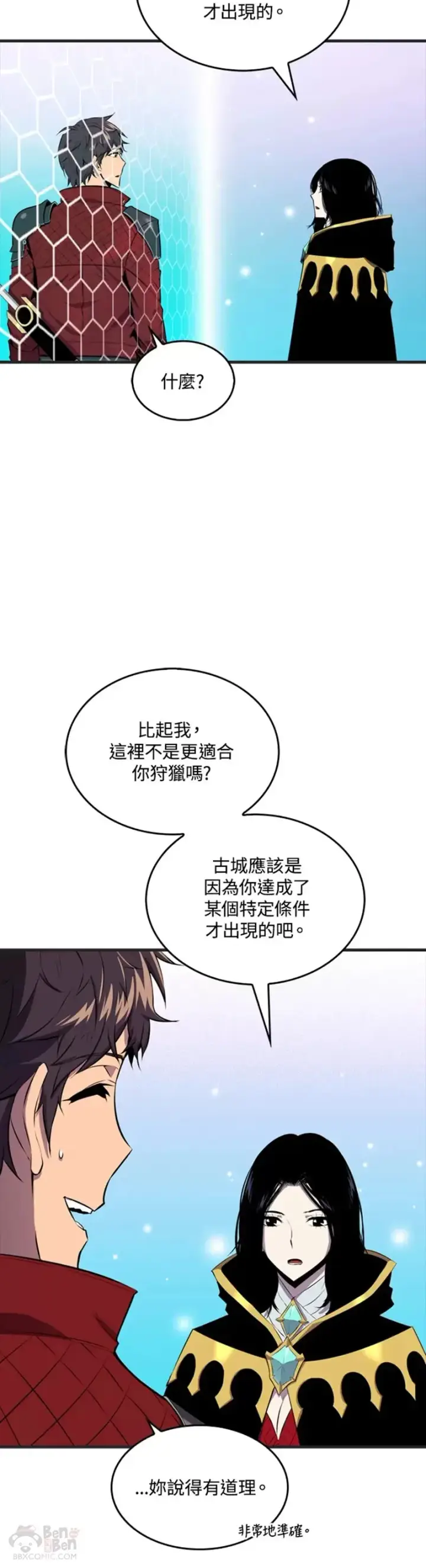 《躺赢玩家》第32话图7