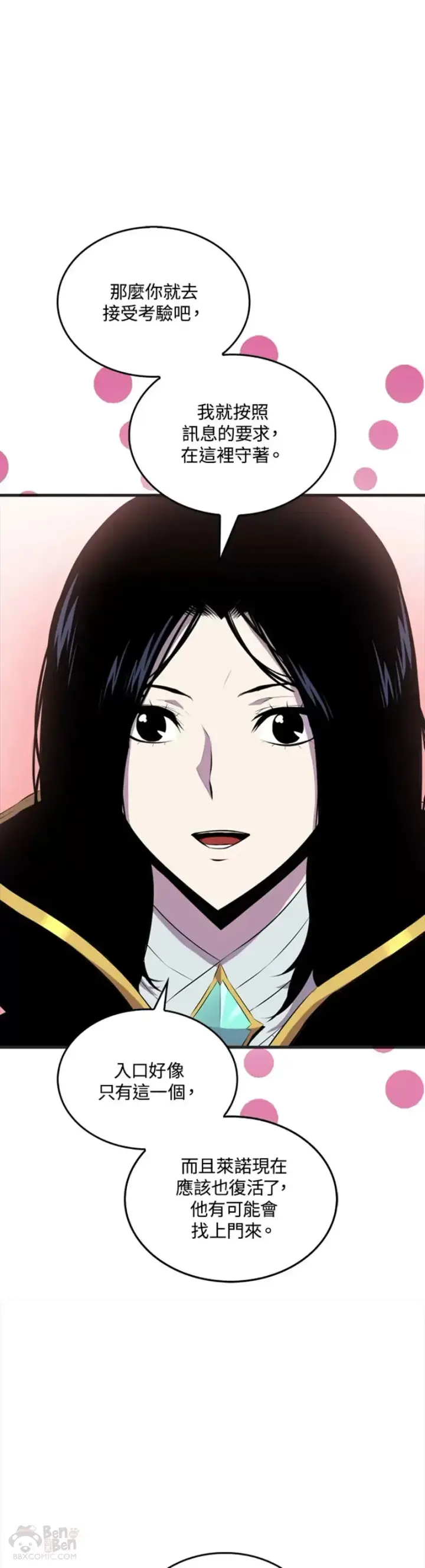 《躺赢玩家》第32话图8