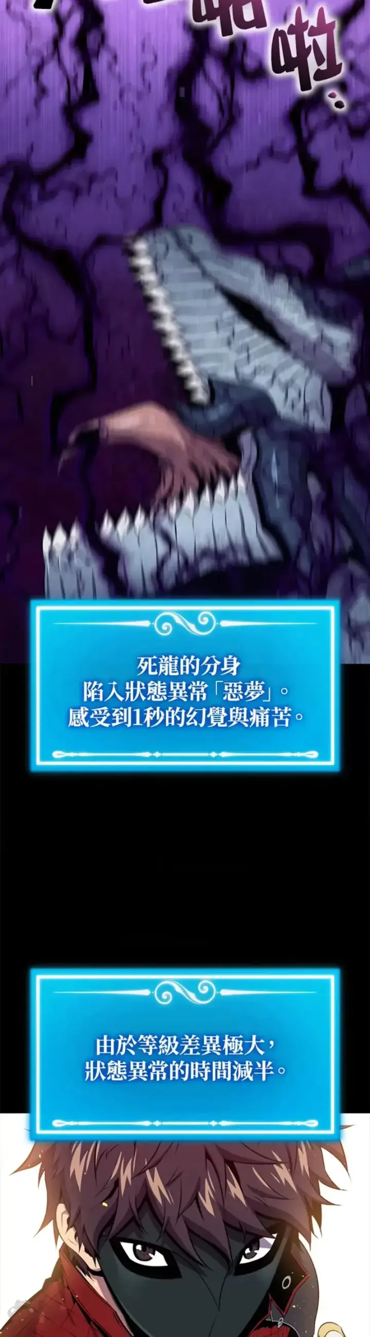 《躺赢玩家》第33话图17