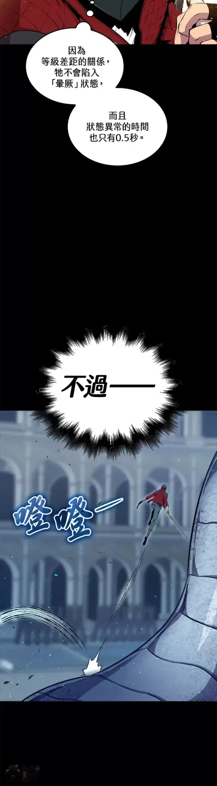 《躺赢玩家》第33话图18