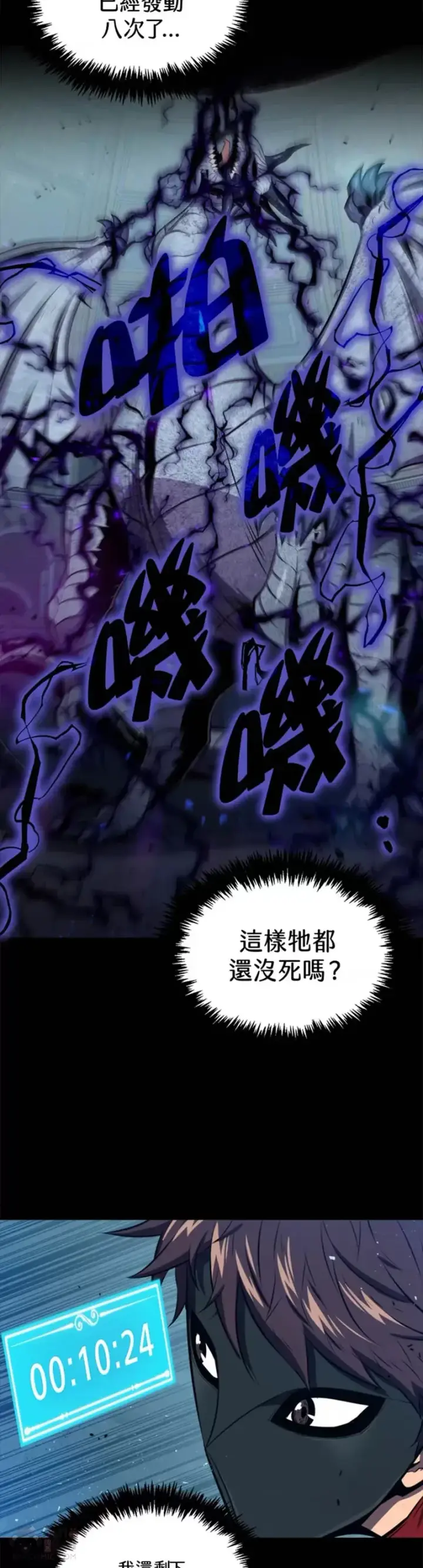 《躺赢玩家》第33话图23