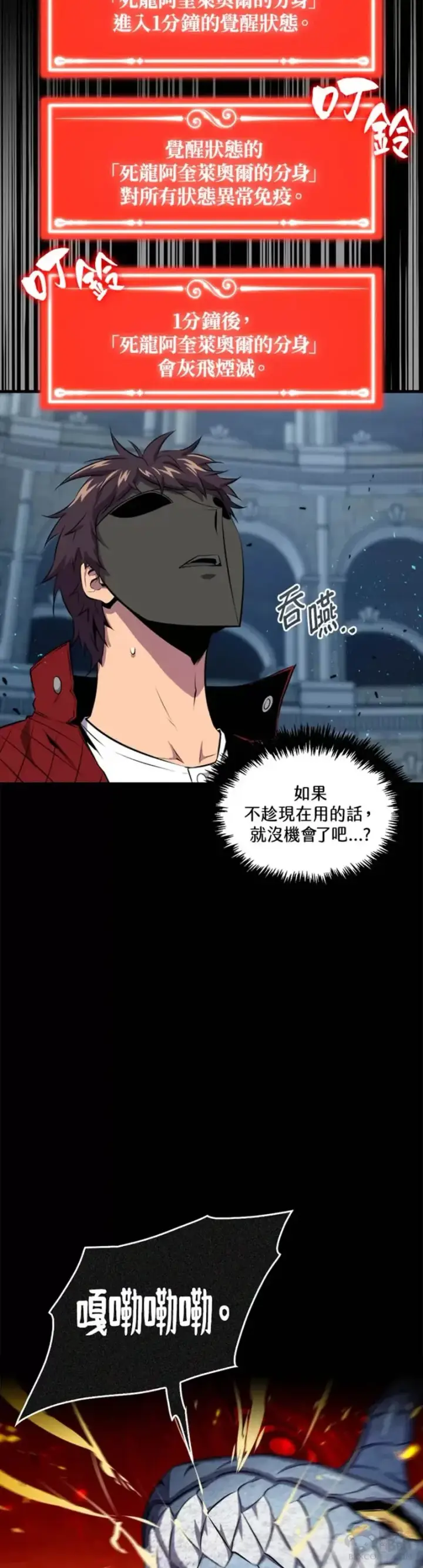 《躺赢玩家》第33话图27