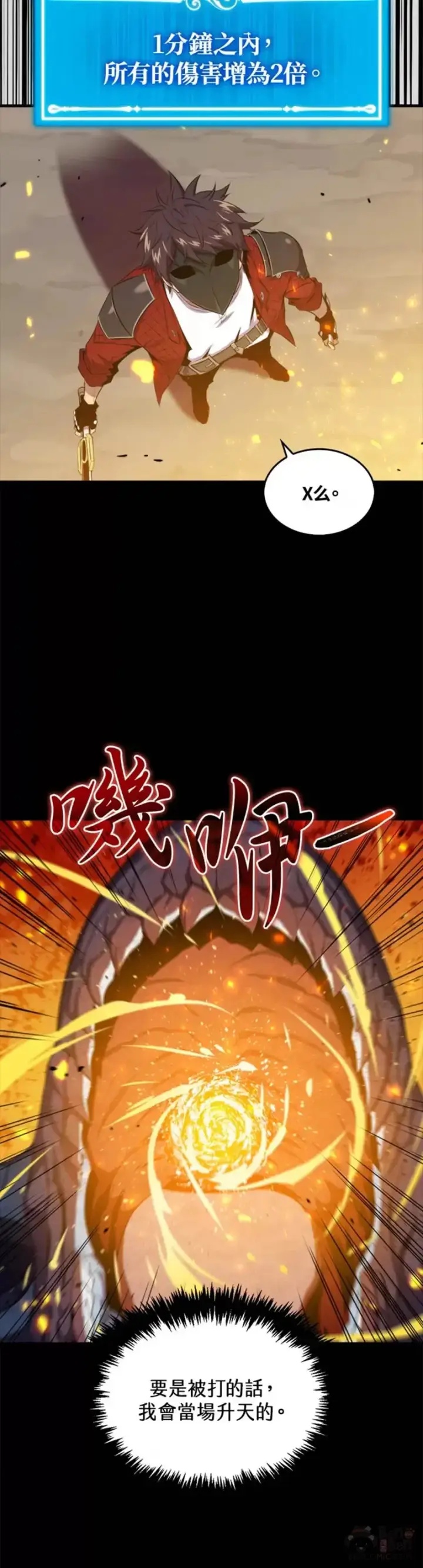 《躺赢玩家》第33话图30