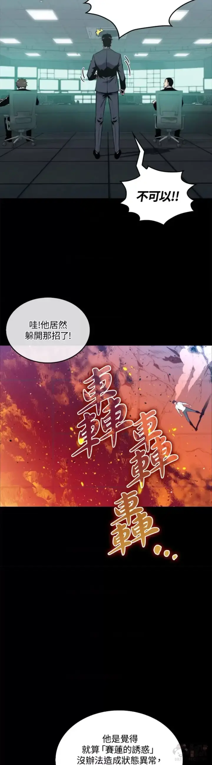 《躺赢玩家》第33话图4