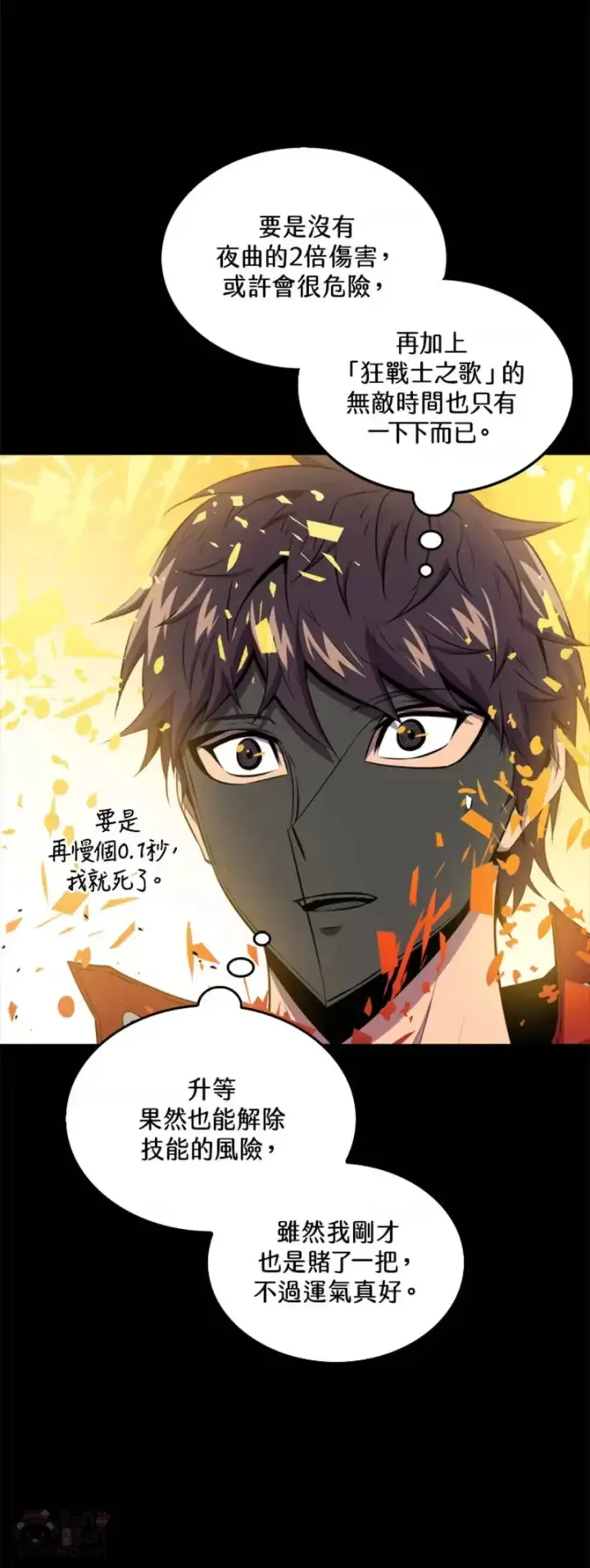 《躺赢玩家》第33话图43