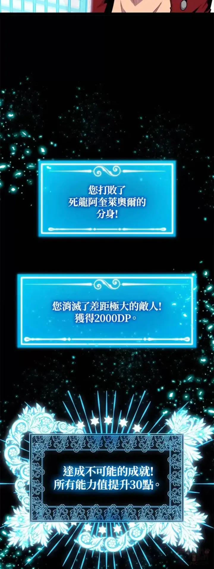 《躺赢玩家》第33话图45