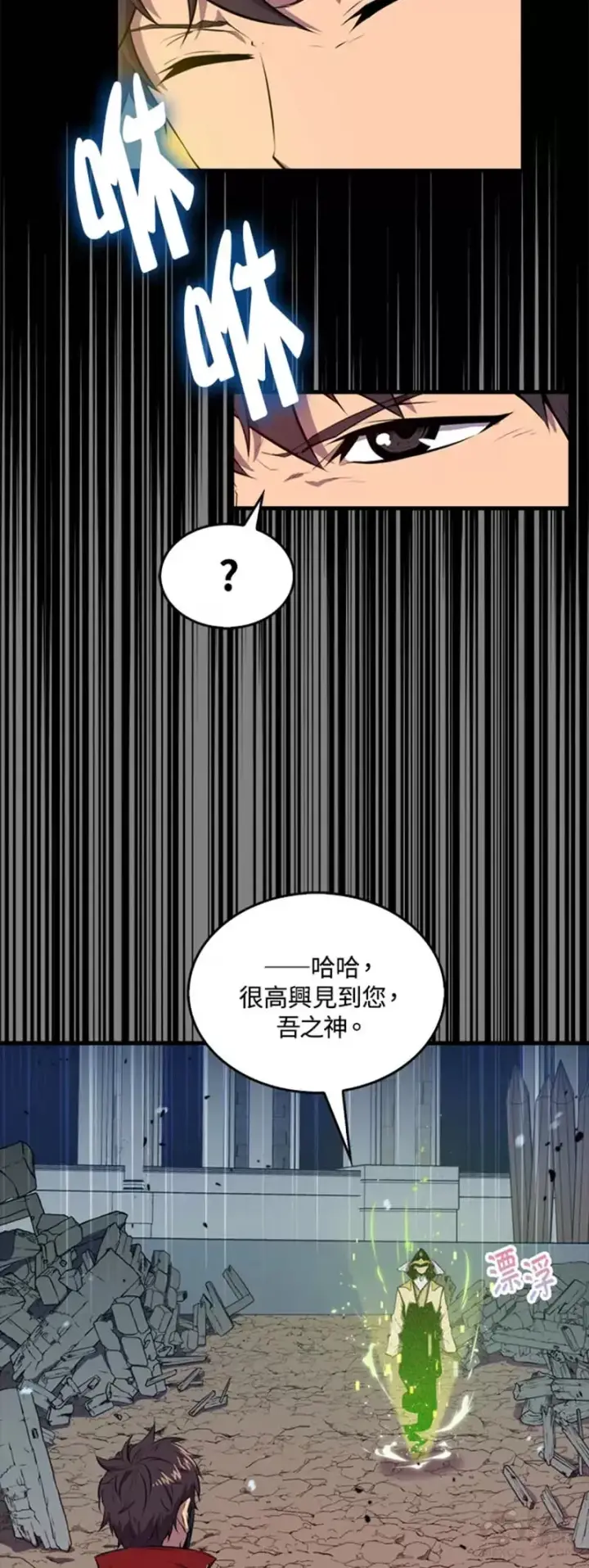 《躺赢玩家》第33话图48