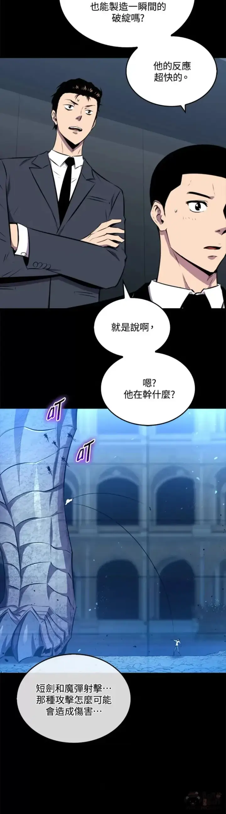 《躺赢玩家》第33话图5